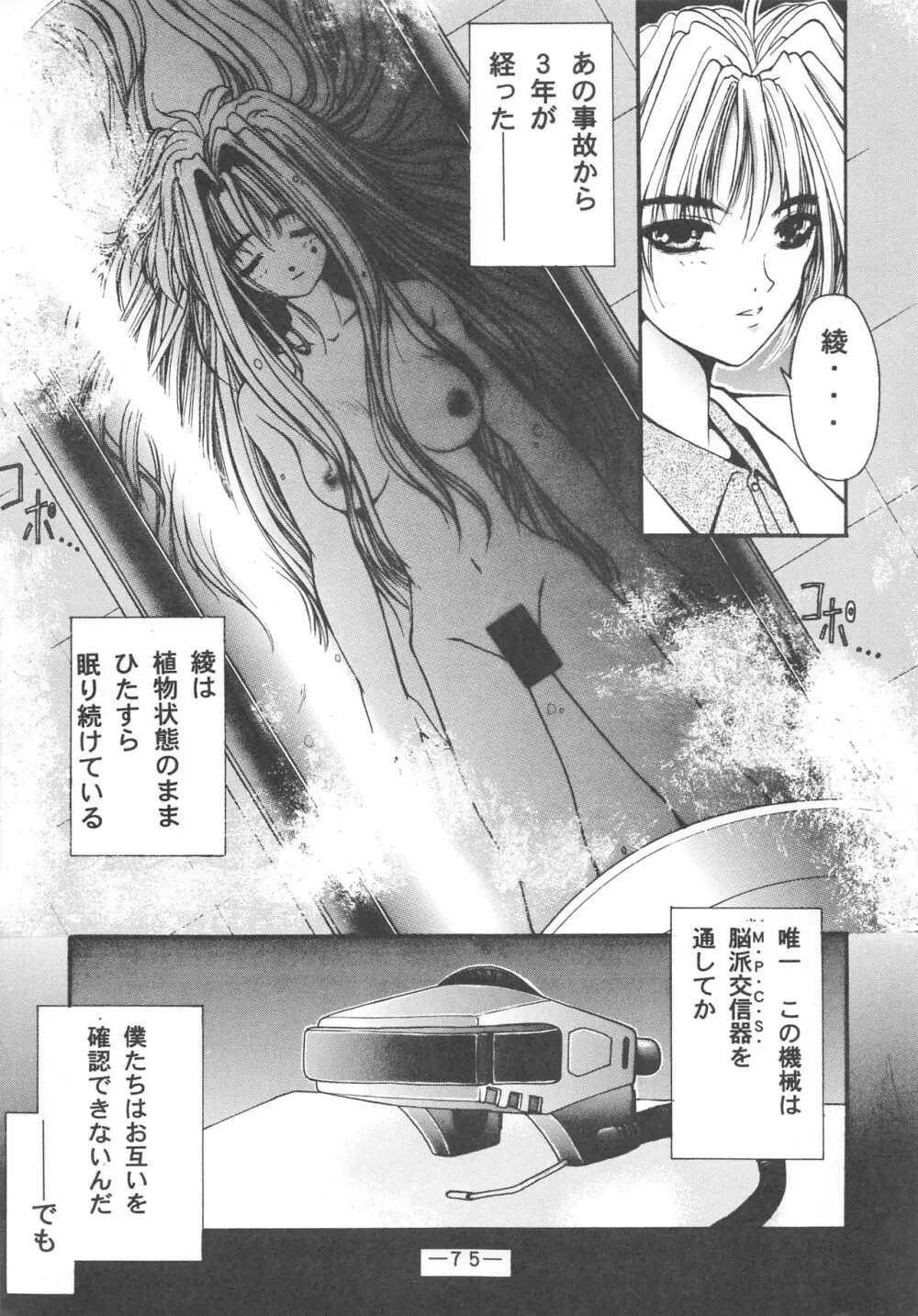 大人の童話 Vol.3 Page.74