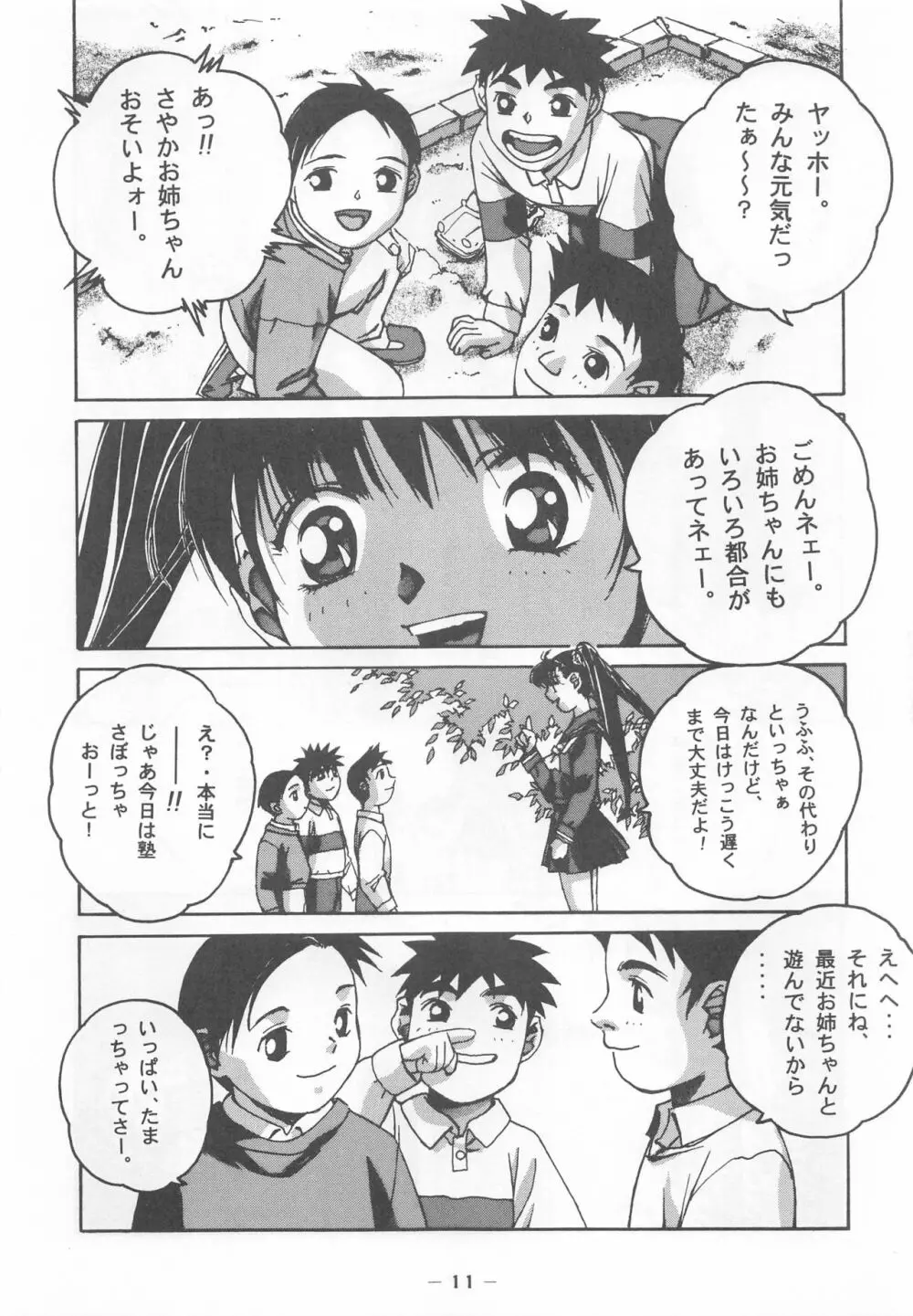 大人の童話 Vol.7 Page.10