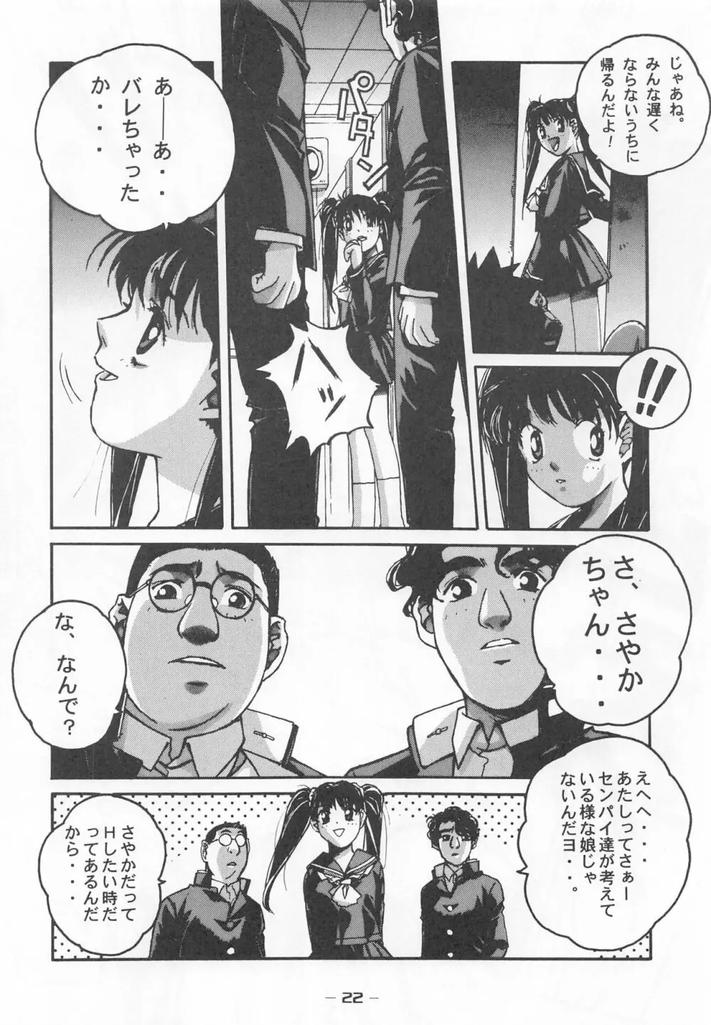 大人の童話 Vol.7 Page.21