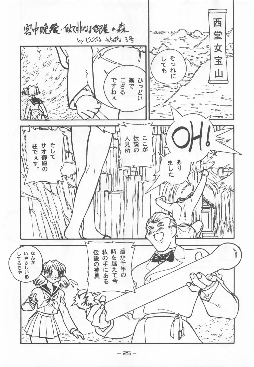 大人の童話 Vol.7 Page.24
