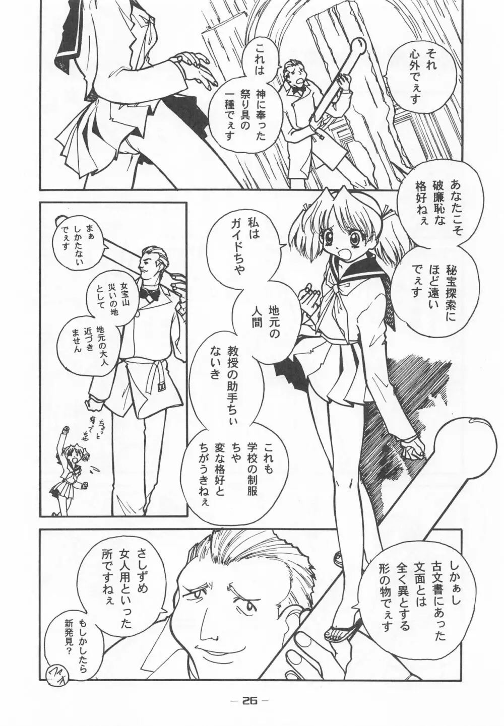 大人の童話 Vol.7 Page.25