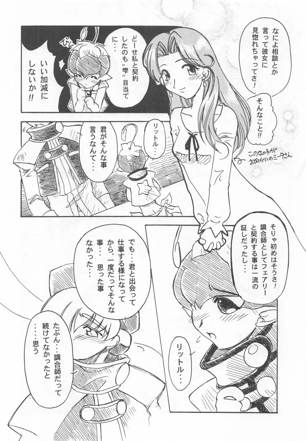 大人の童話 Vol.7 Page.31