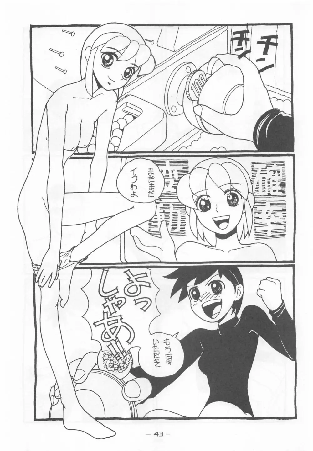大人の童話 Vol.7 Page.42