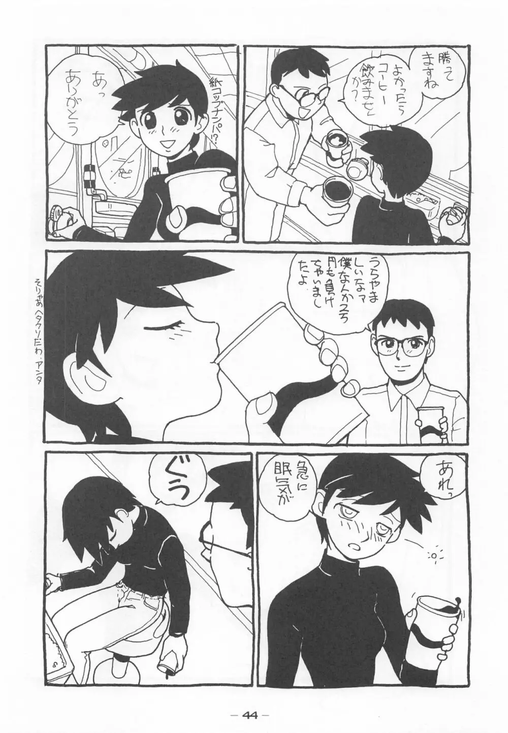 大人の童話 Vol.7 Page.43
