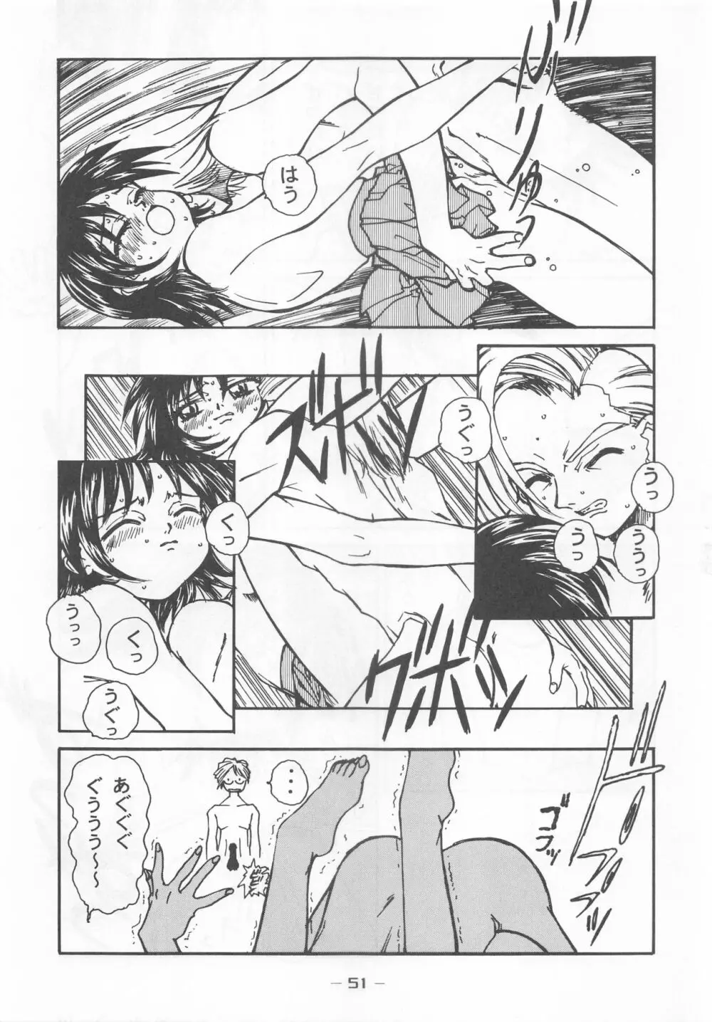 大人の童話 Vol.7 Page.50
