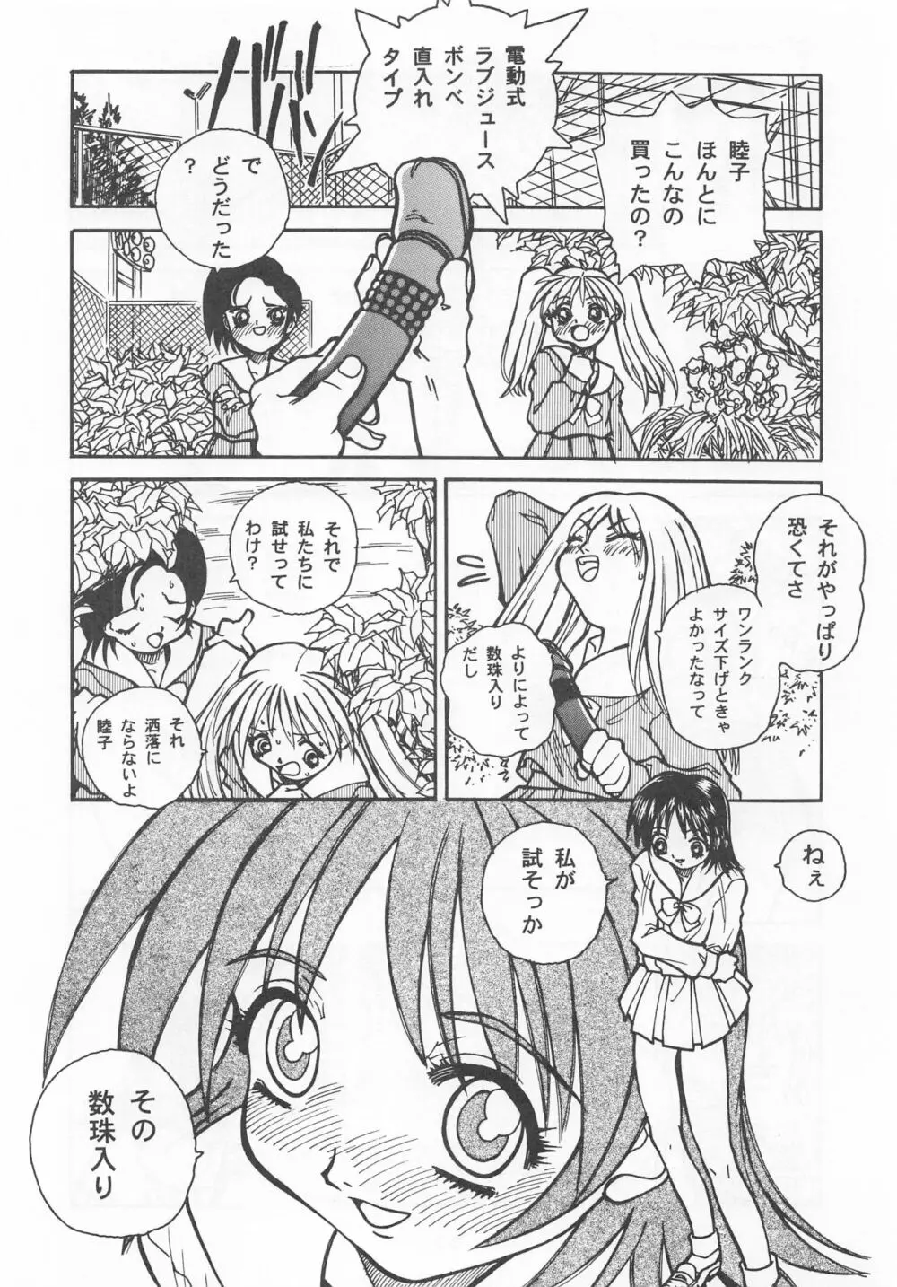 大人の童話 Vol.7 Page.53