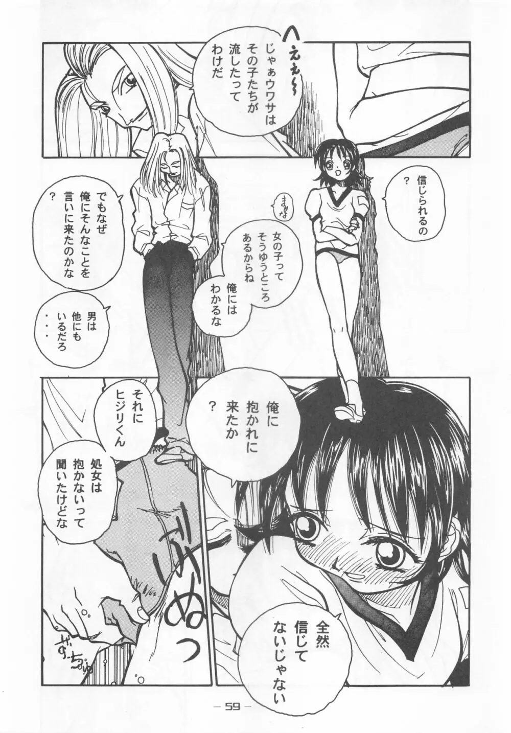 大人の童話 Vol.7 Page.58