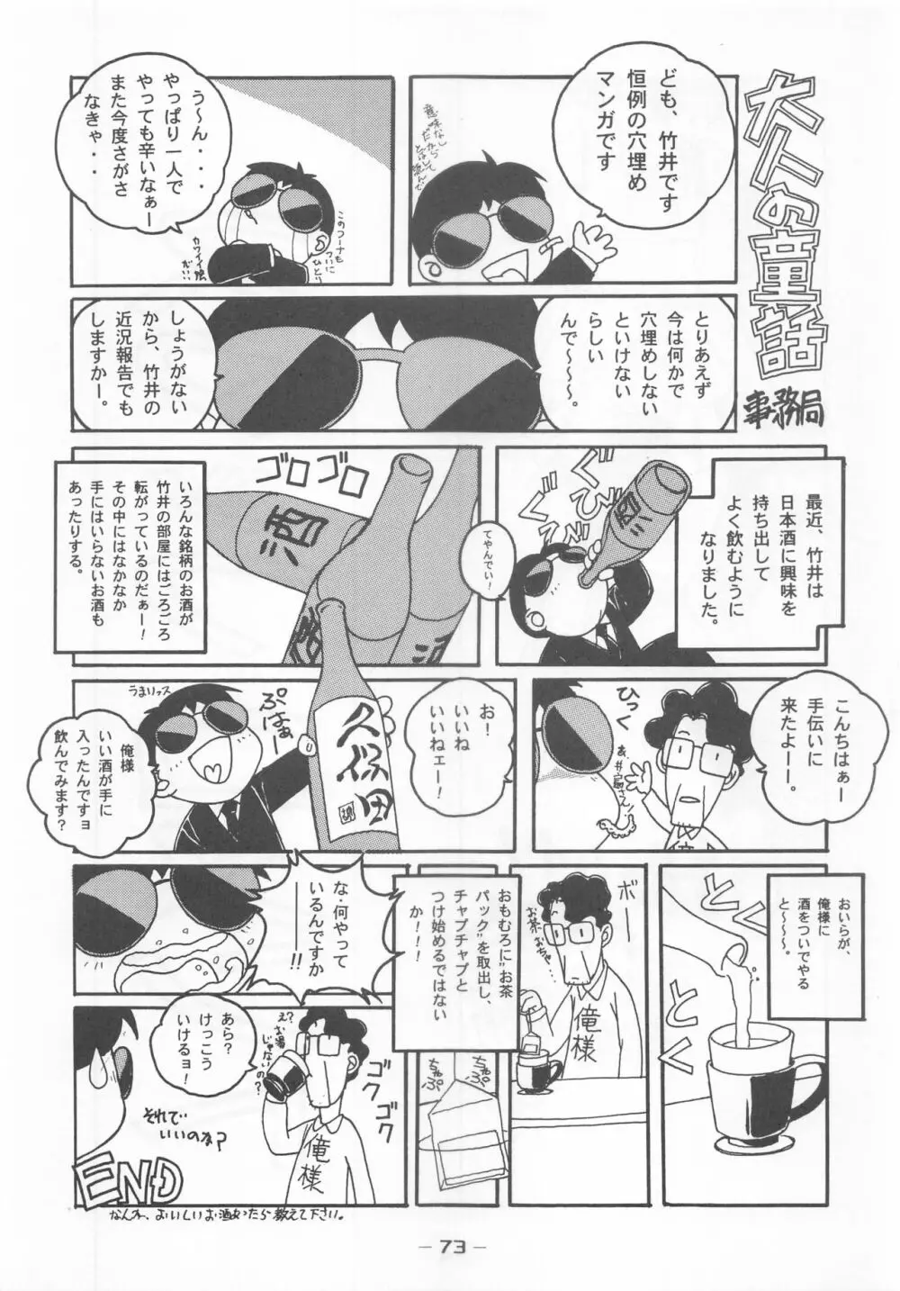 大人の童話 Vol.7 Page.72