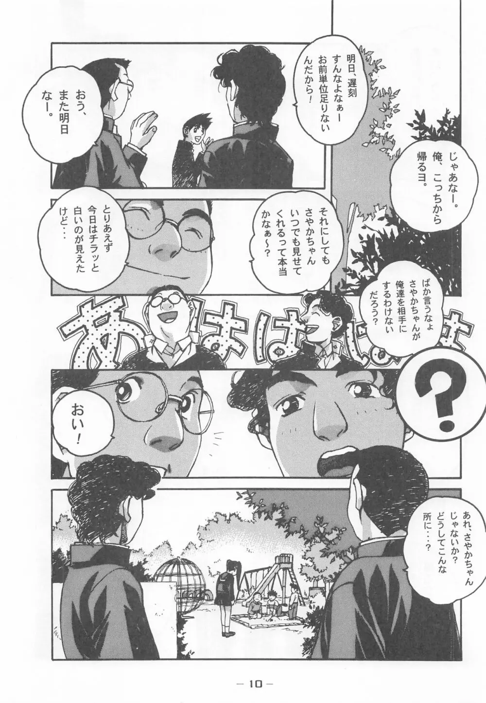 大人の童話 Vol.7 Page.9