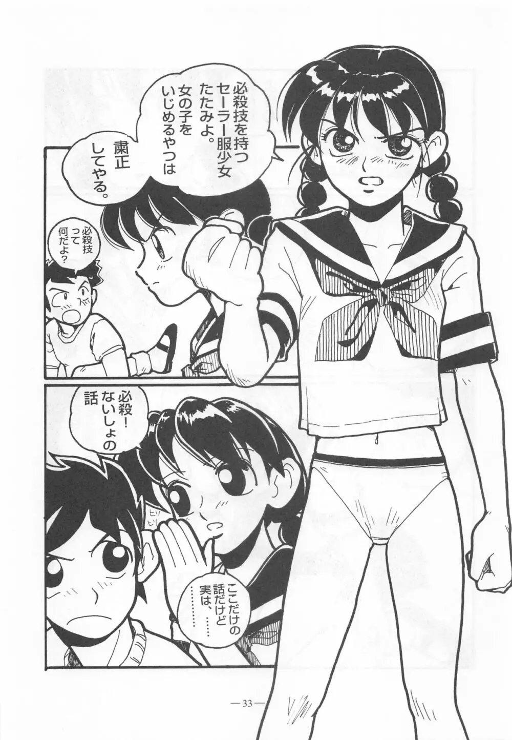 大人の童話 Vol.9 Page.32