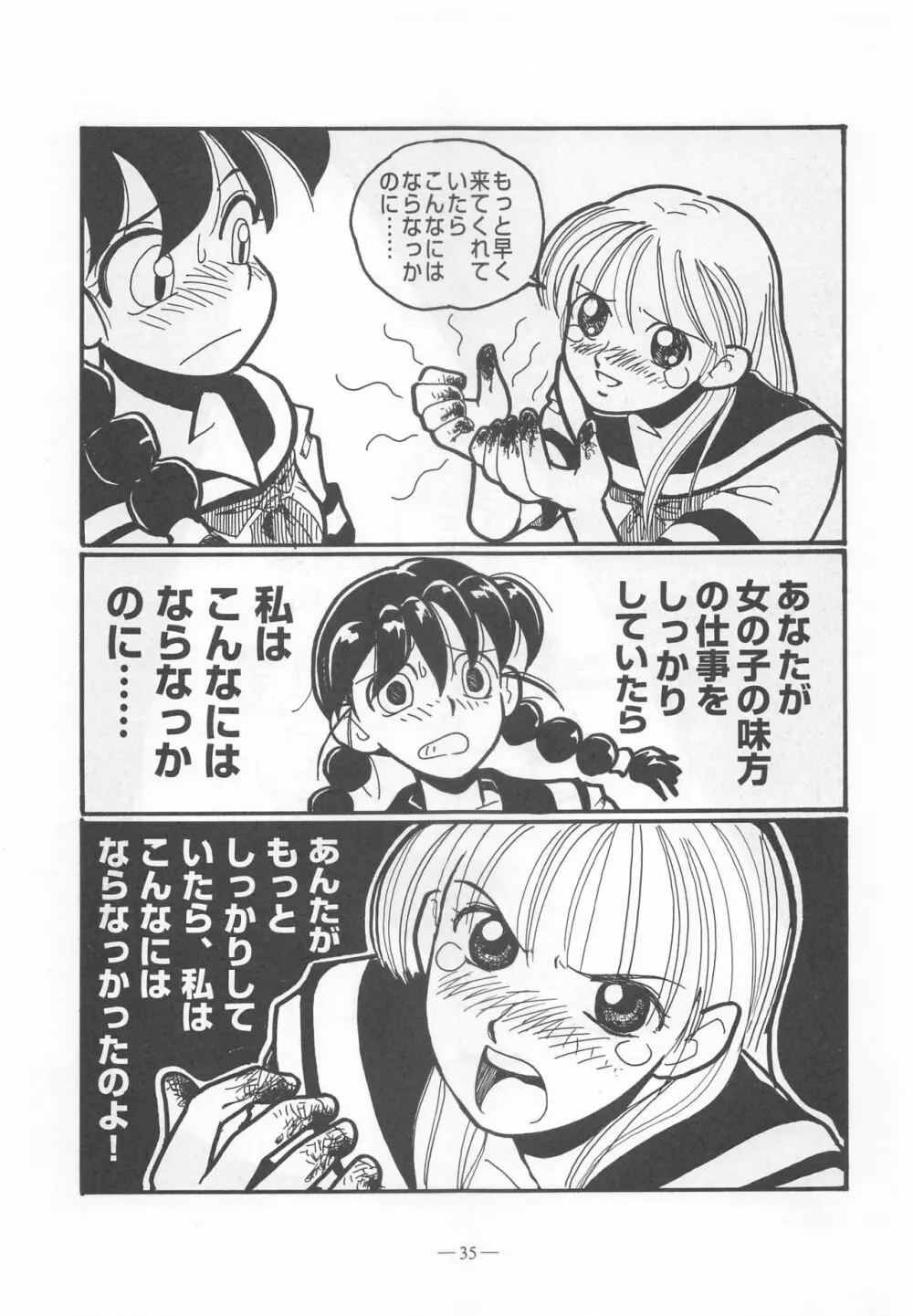 大人の童話 Vol.9 Page.34