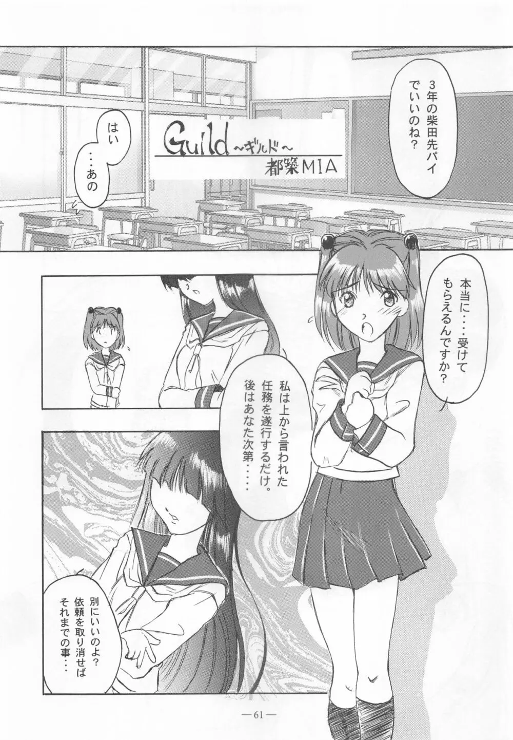 大人の童話 Vol.9 Page.60