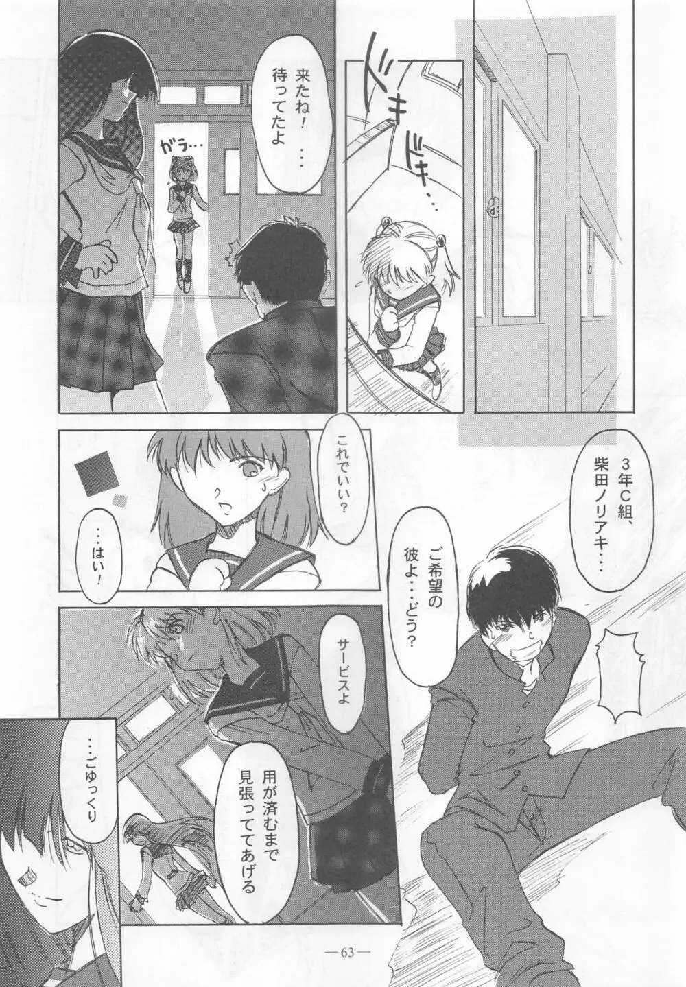 大人の童話 Vol.9 Page.62