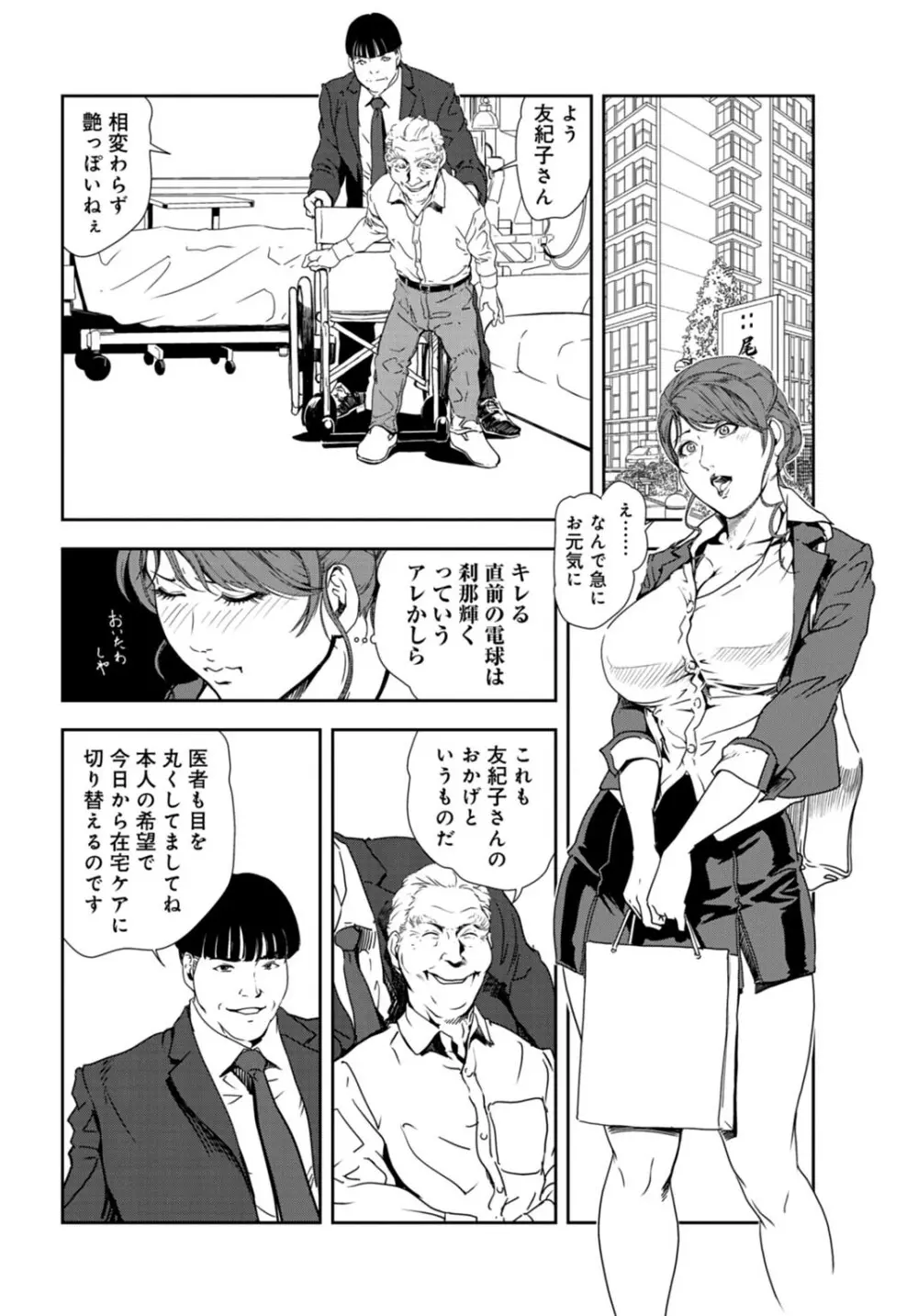 肉秘書・友紀子 30巻 Page.27