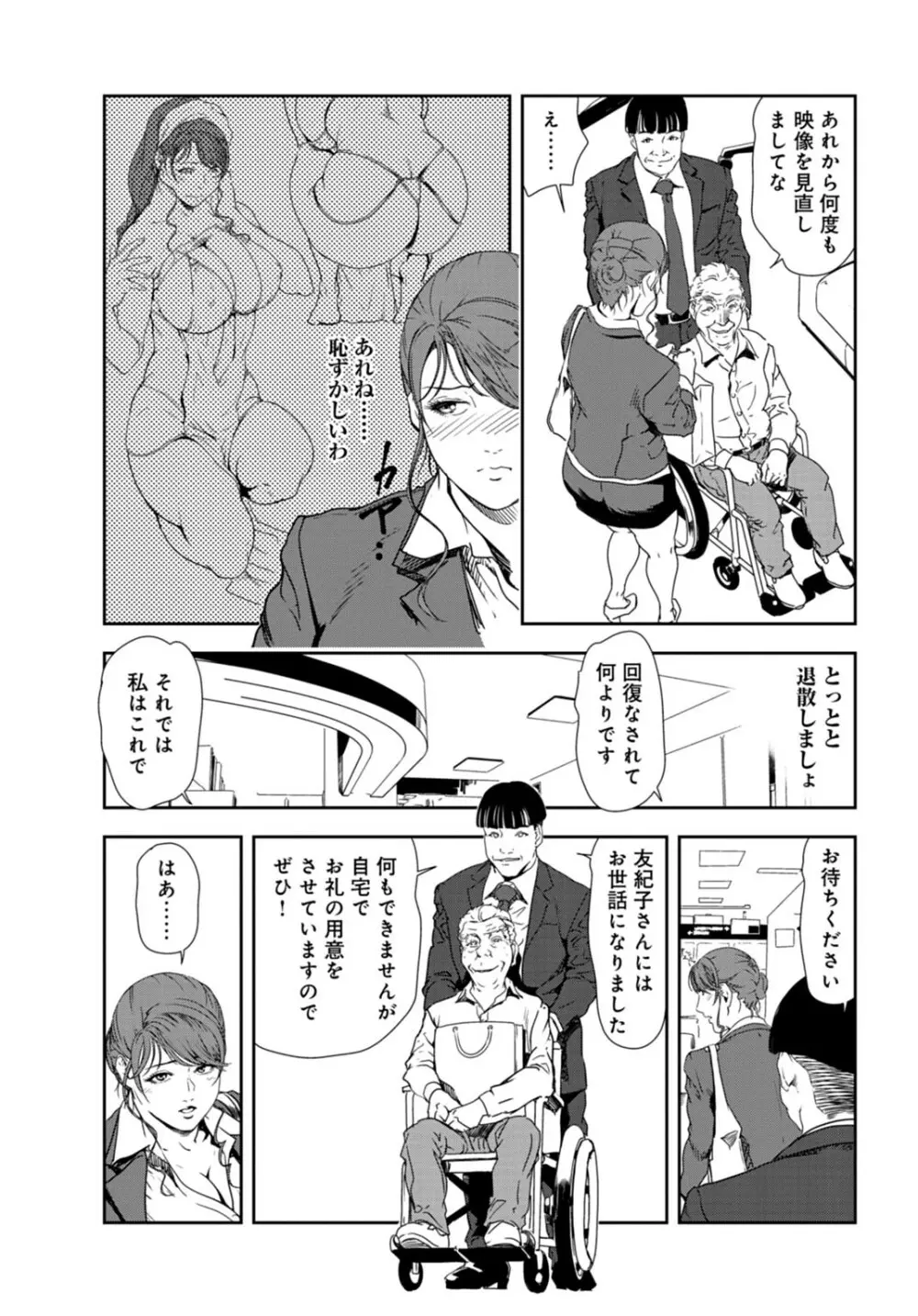 肉秘書・友紀子 30巻 Page.28