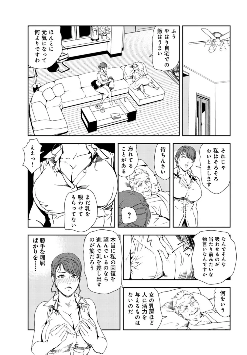 肉秘書・友紀子 30巻 Page.34