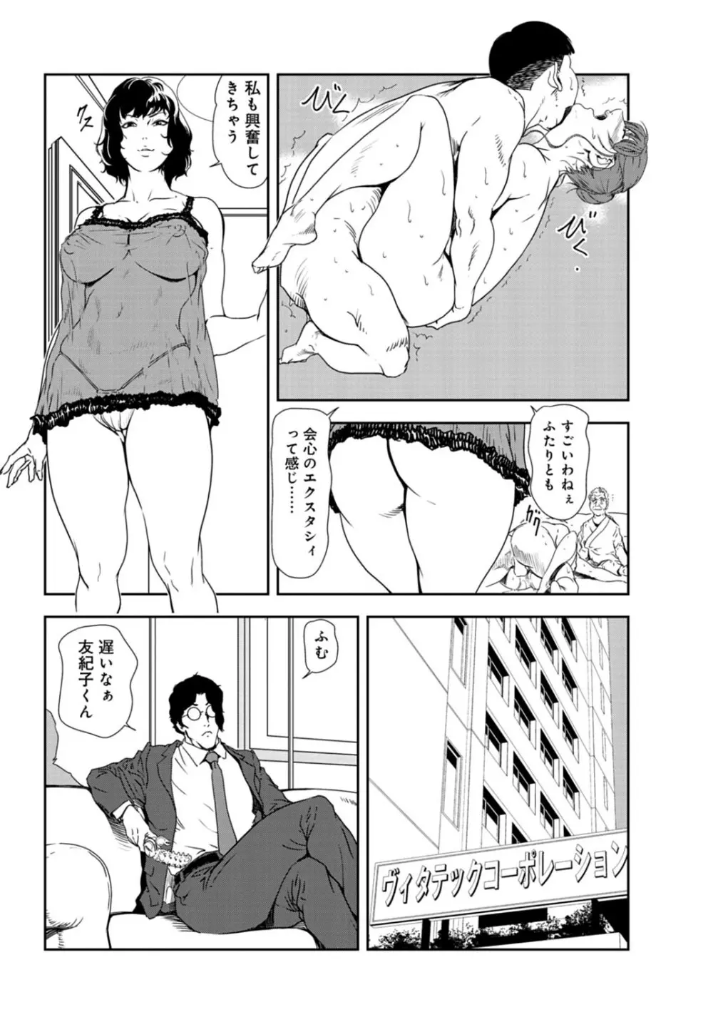肉秘書・友紀子 30巻 Page.49
