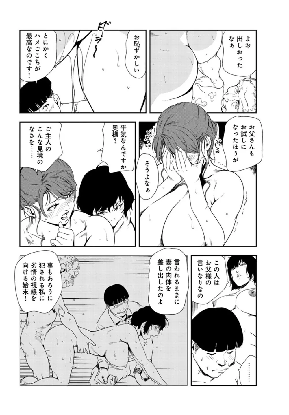 肉秘書・友紀子 30巻 Page.53