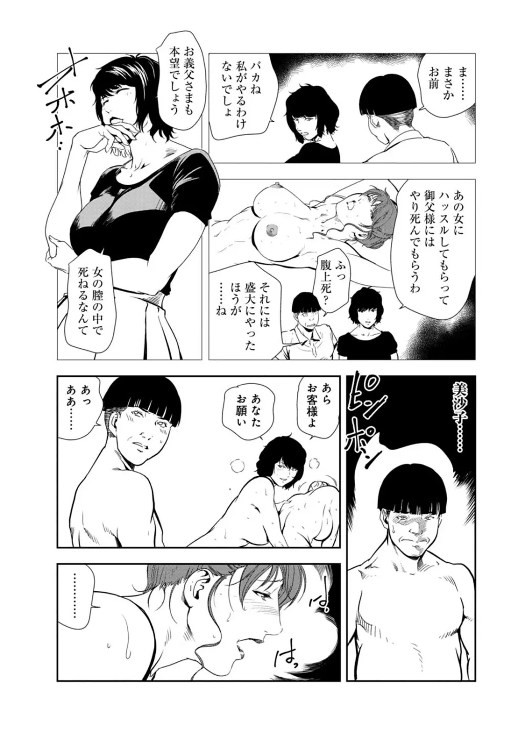 肉秘書・友紀子 30巻 Page.58