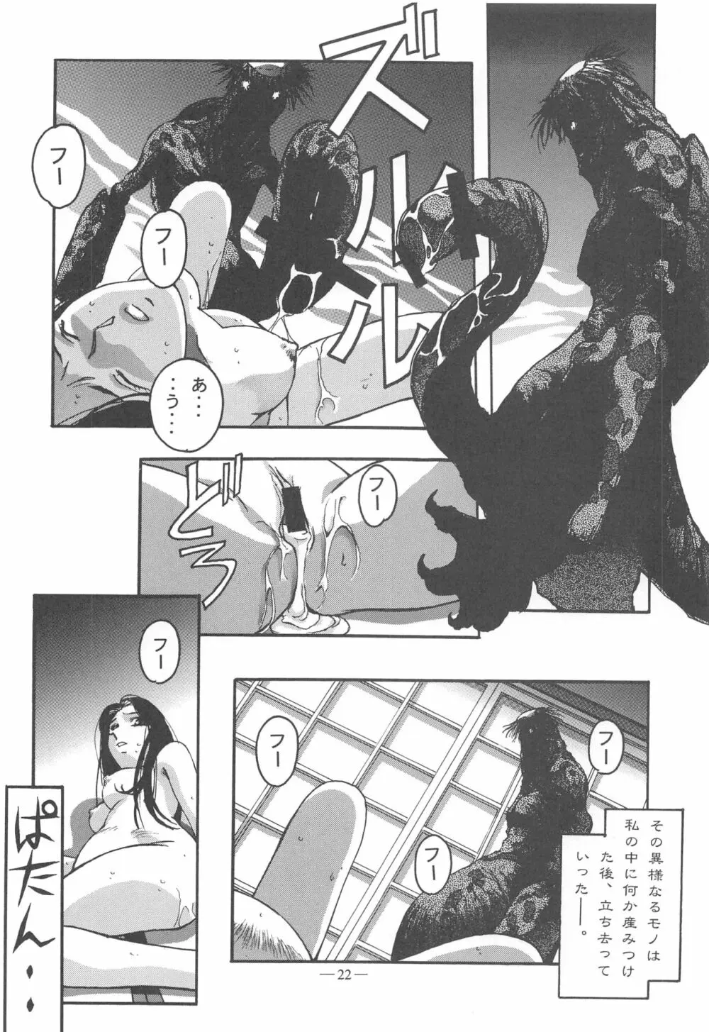 大人の童話 Vol.11 Page.21