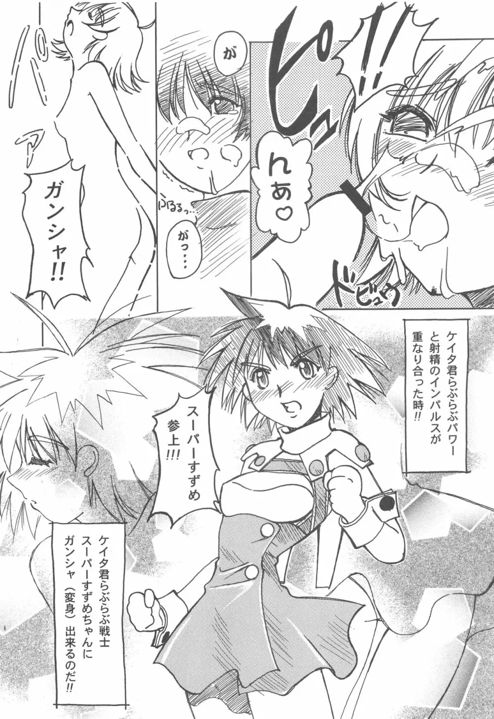 大人の童話 Vol.11 Page.26