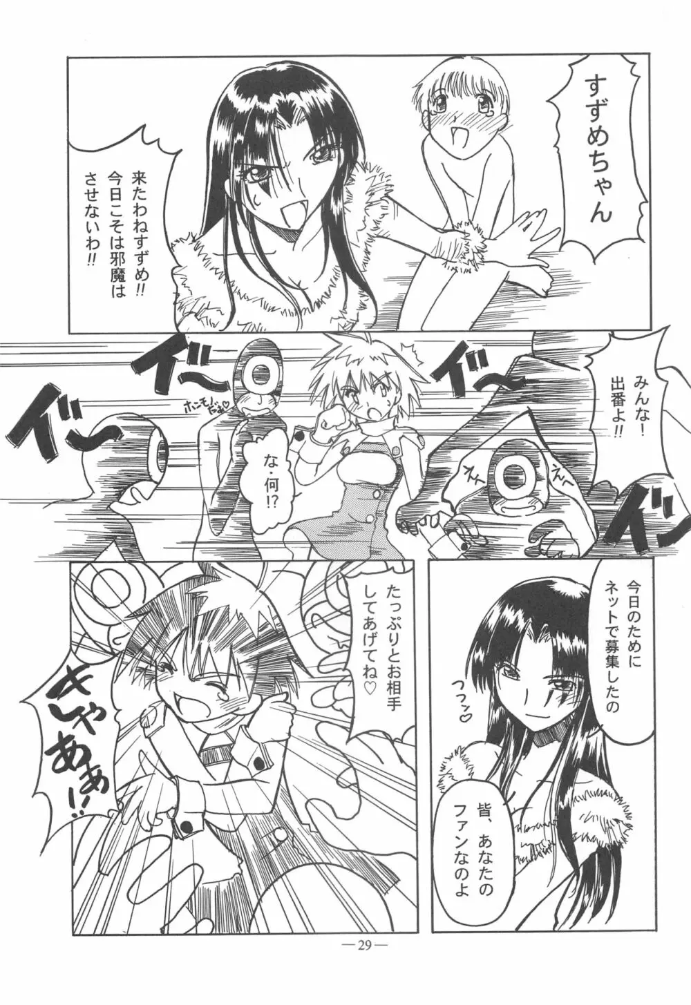 大人の童話 Vol.11 Page.28