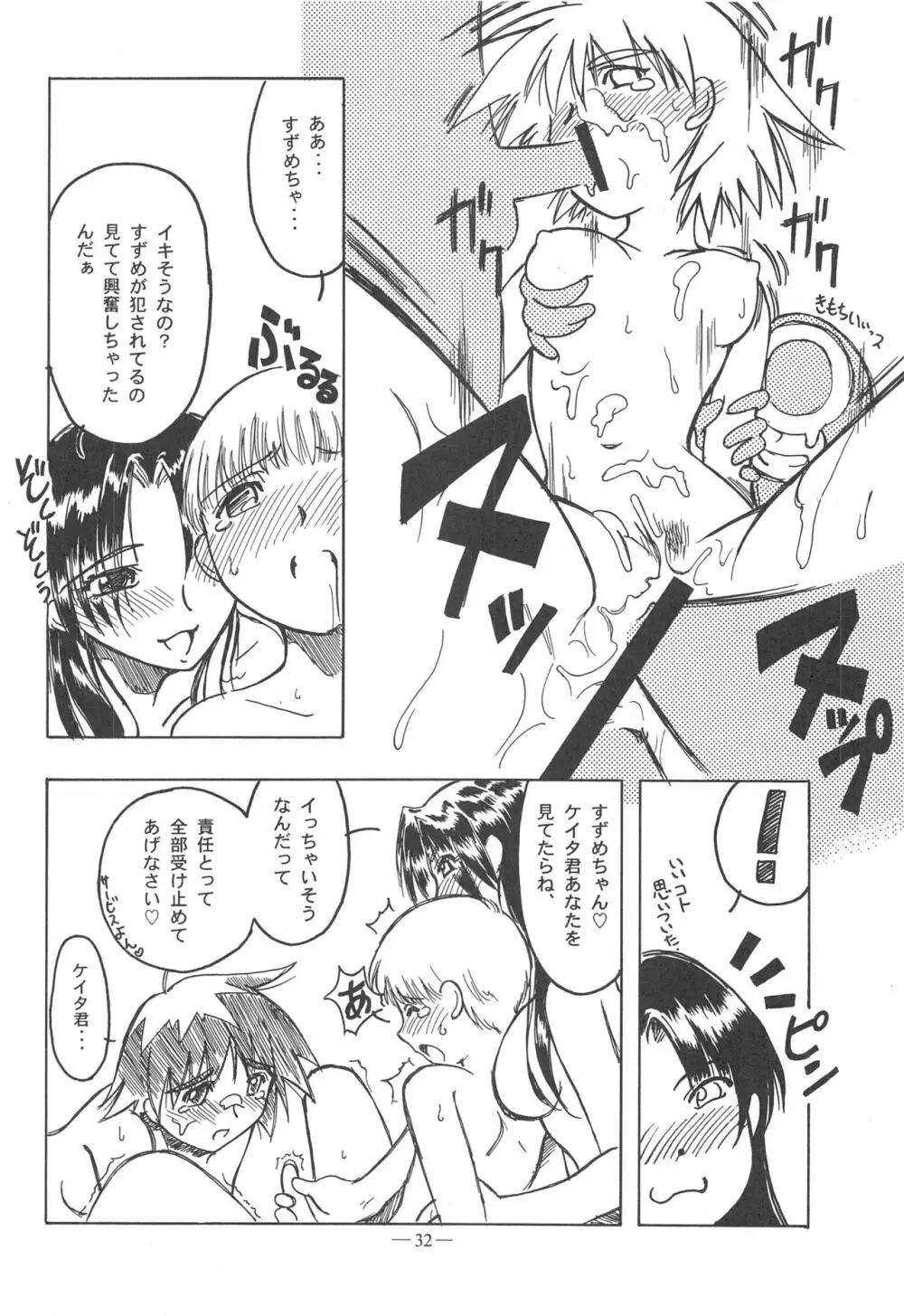 大人の童話 Vol.11 Page.31