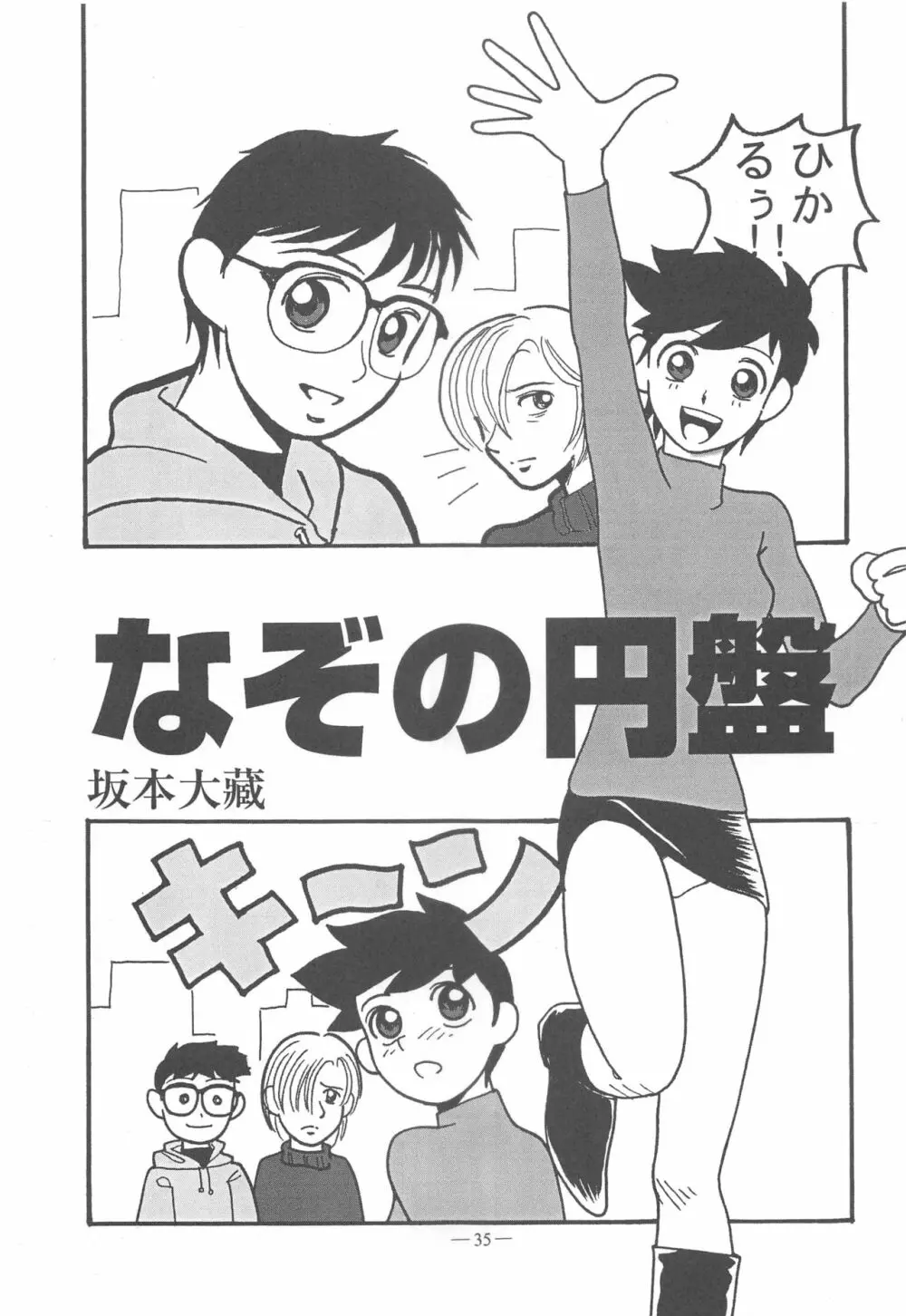 大人の童話 Vol.11 Page.34