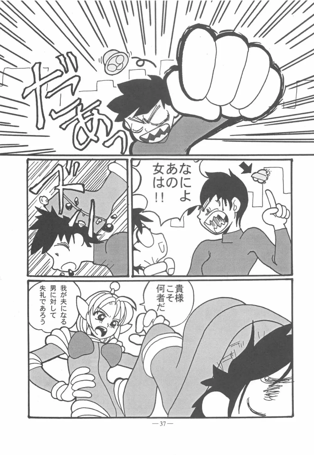 大人の童話 Vol.11 Page.36