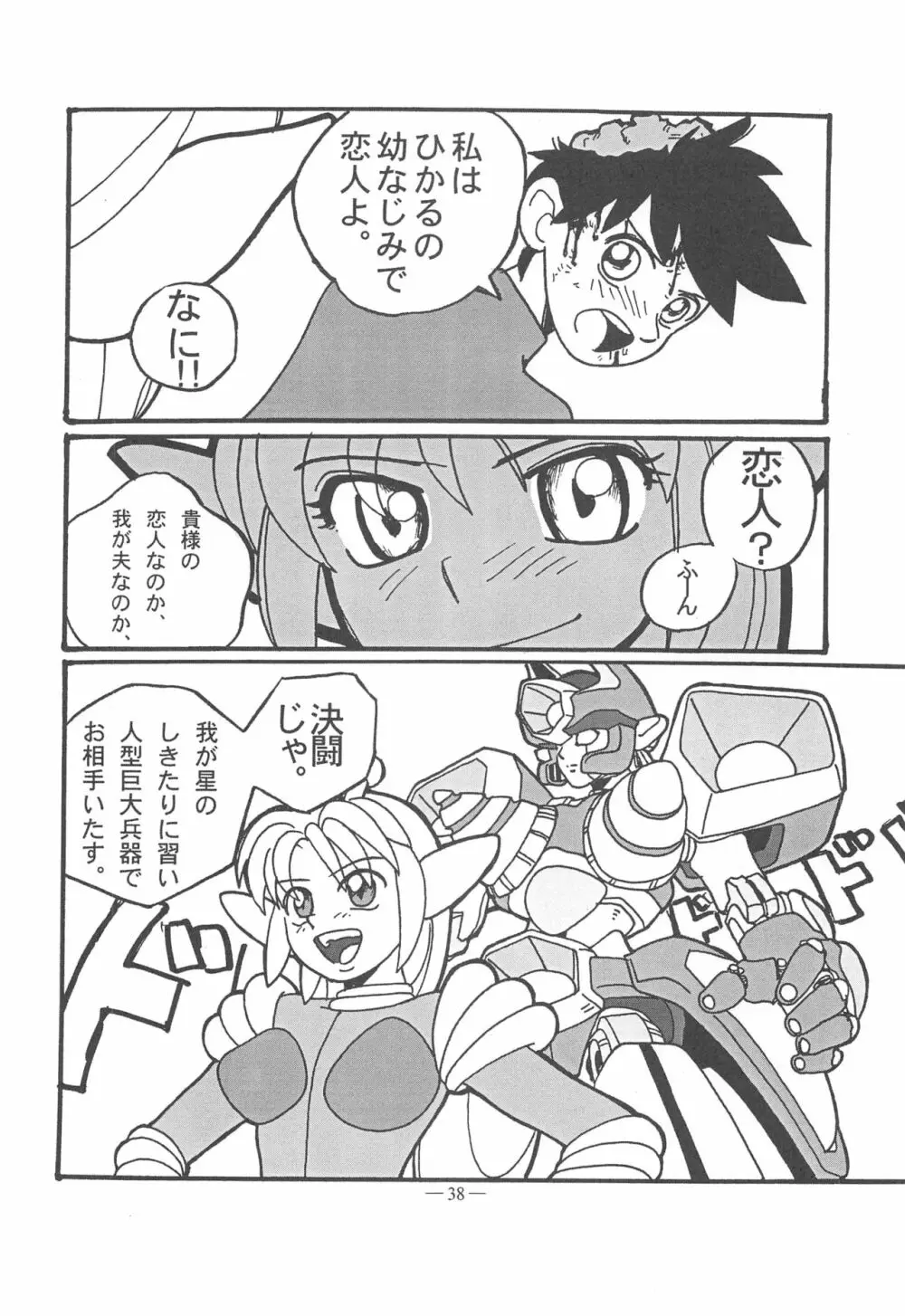 大人の童話 Vol.11 Page.37