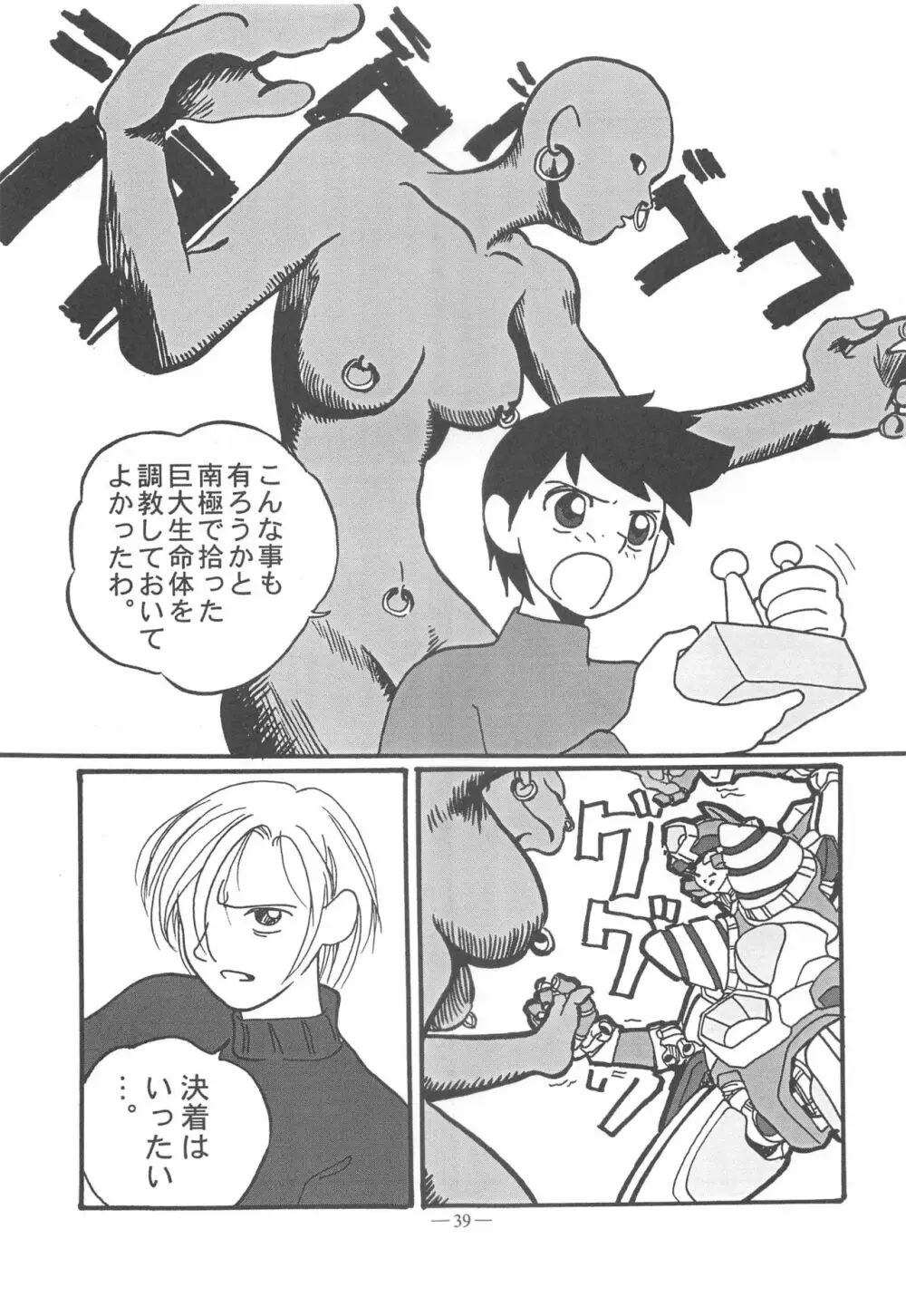 大人の童話 Vol.11 Page.38