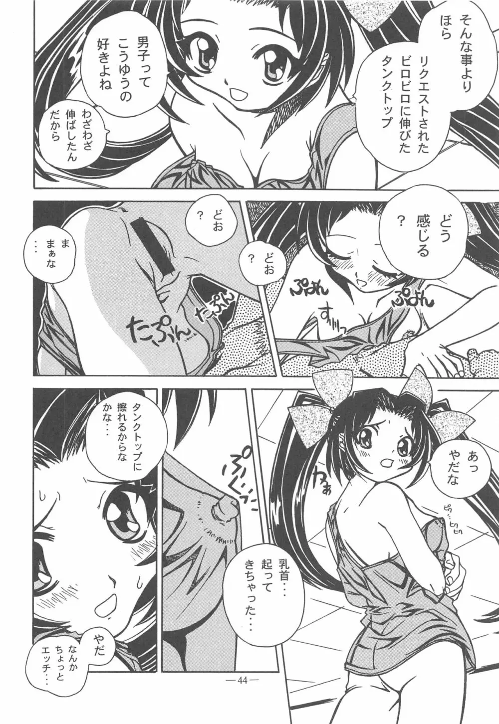 大人の童話 Vol.11 Page.43