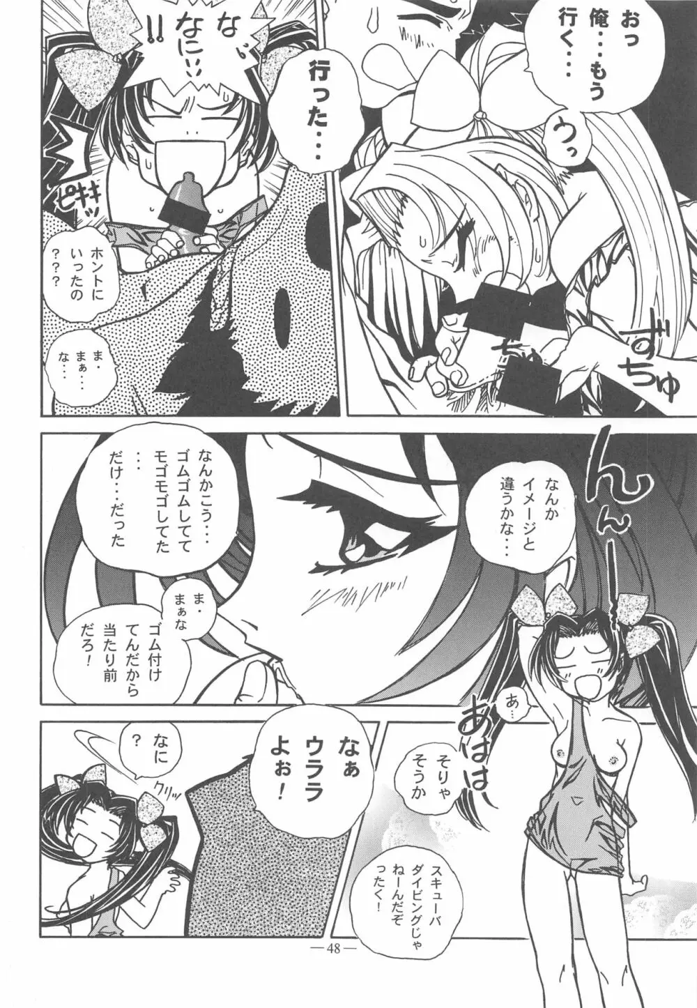 大人の童話 Vol.11 Page.47