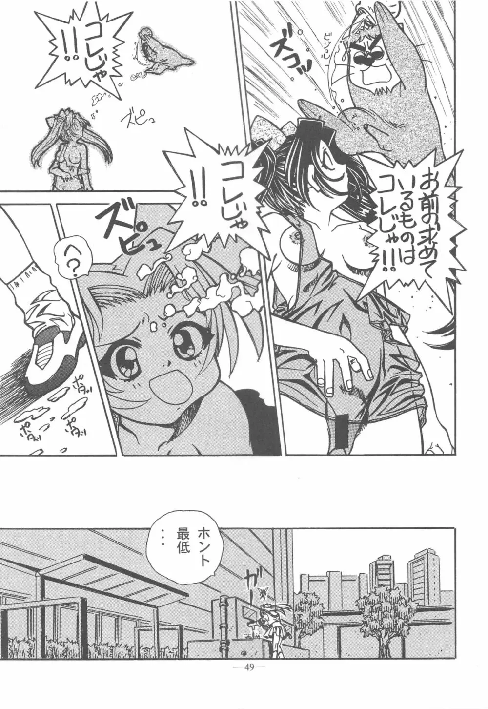 大人の童話 Vol.11 Page.48