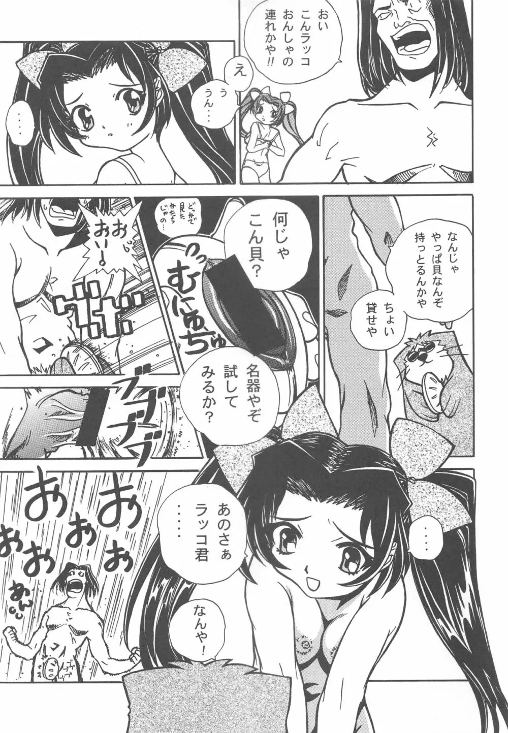 大人の童話 Vol.11 Page.54