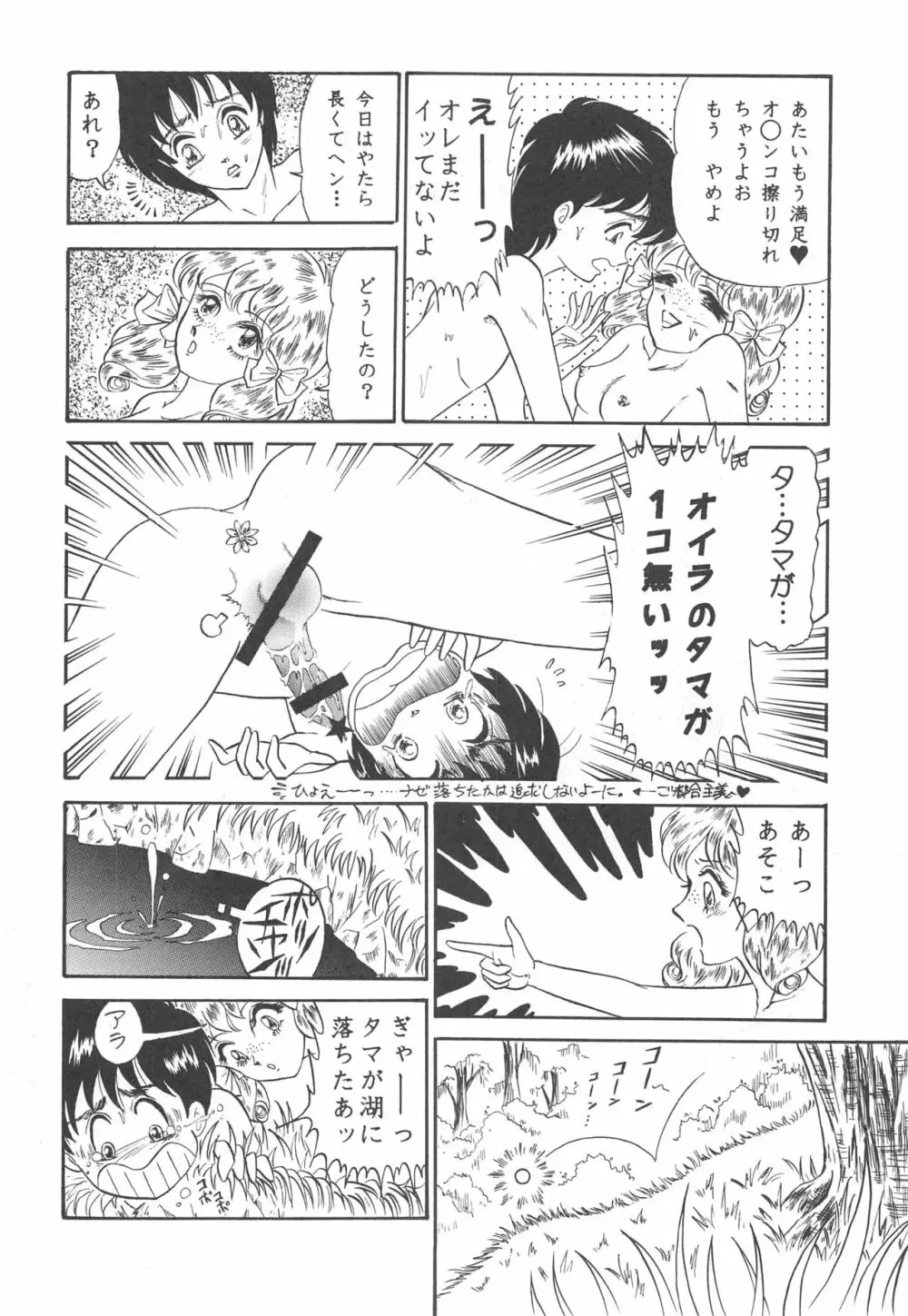 大人の童話 Vol.11 Page.69