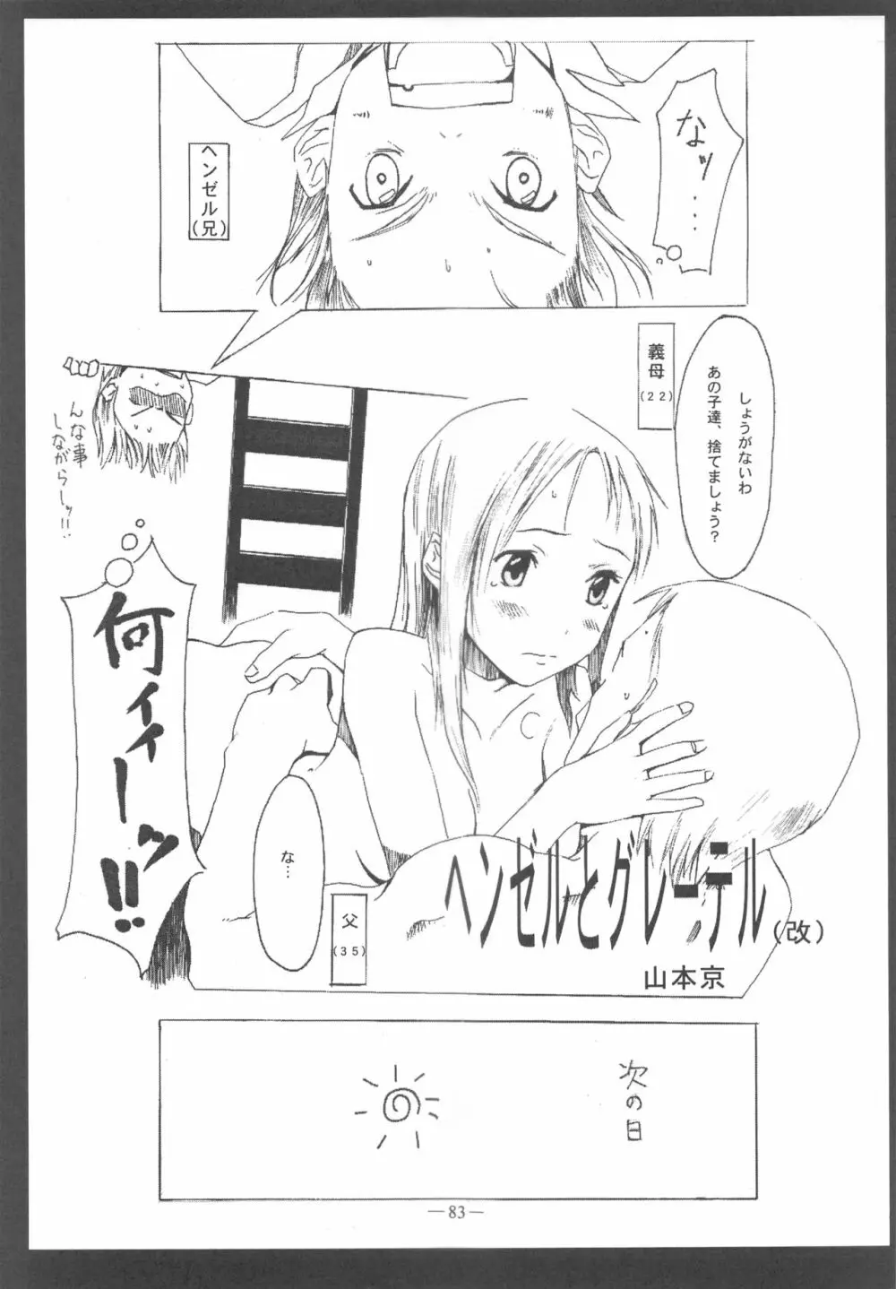 大人の童話 Vol.11 Page.82