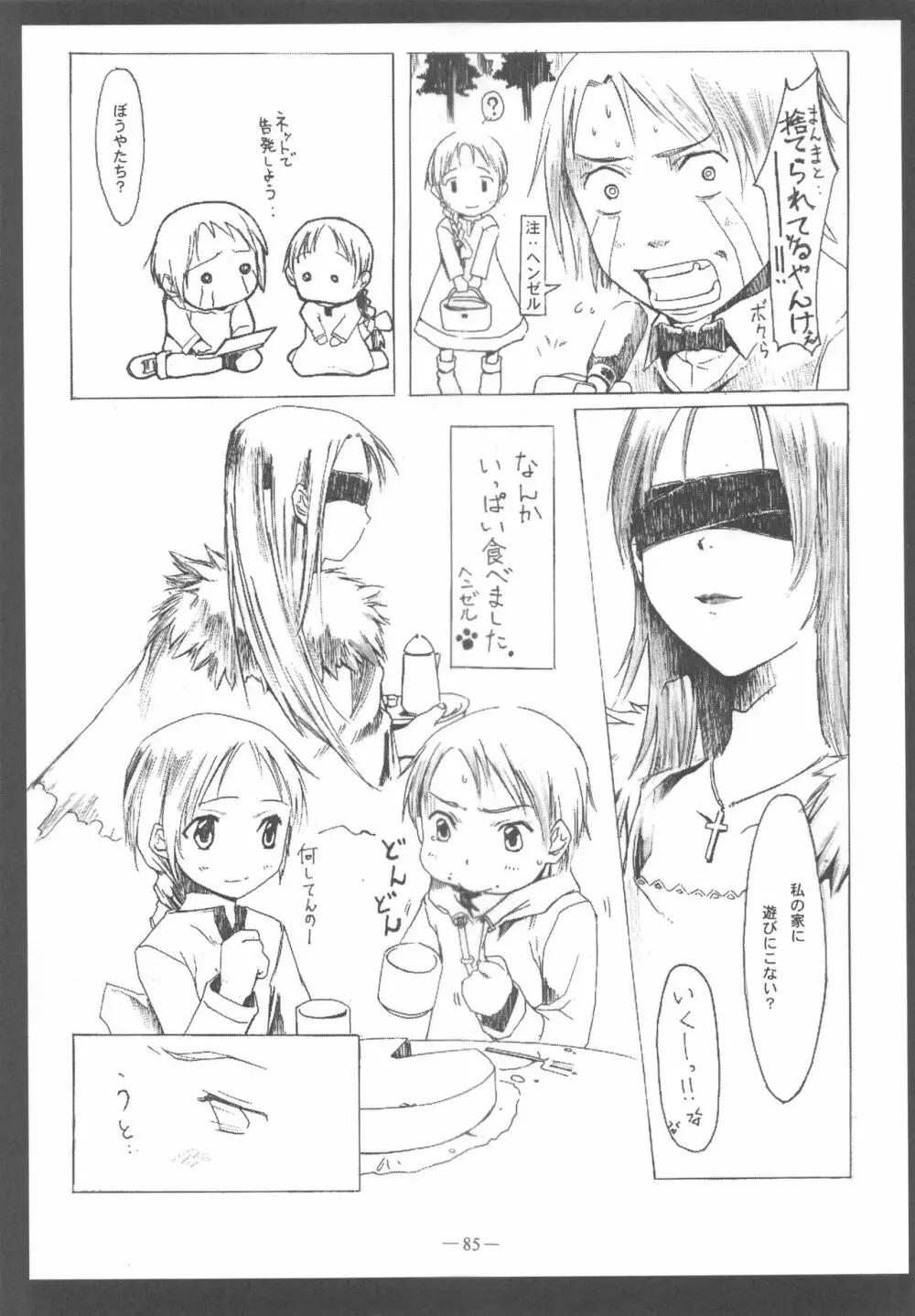 大人の童話 Vol.11 Page.84