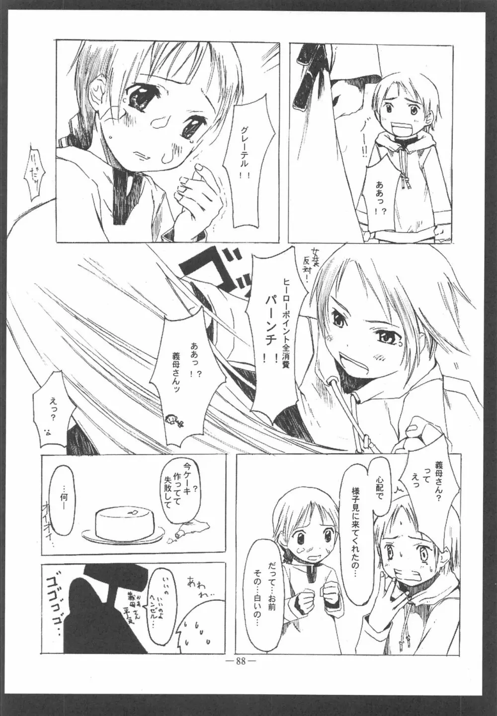 大人の童話 Vol.11 Page.87