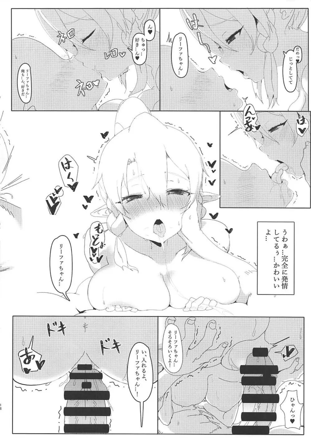 リーファちゃんとイチャイチャセックス1R Page.15