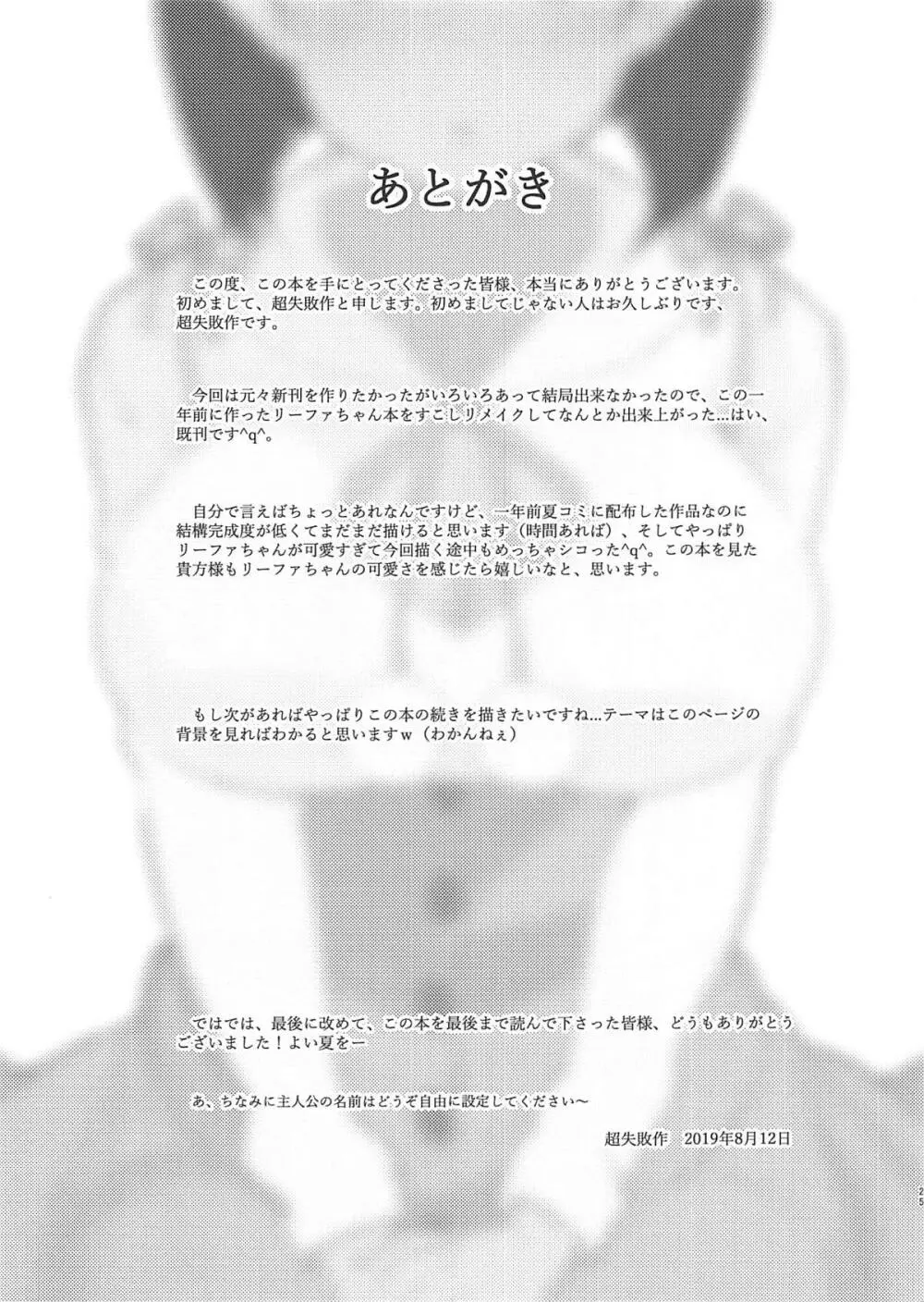 リーファちゃんとイチャイチャセックス1R Page.24