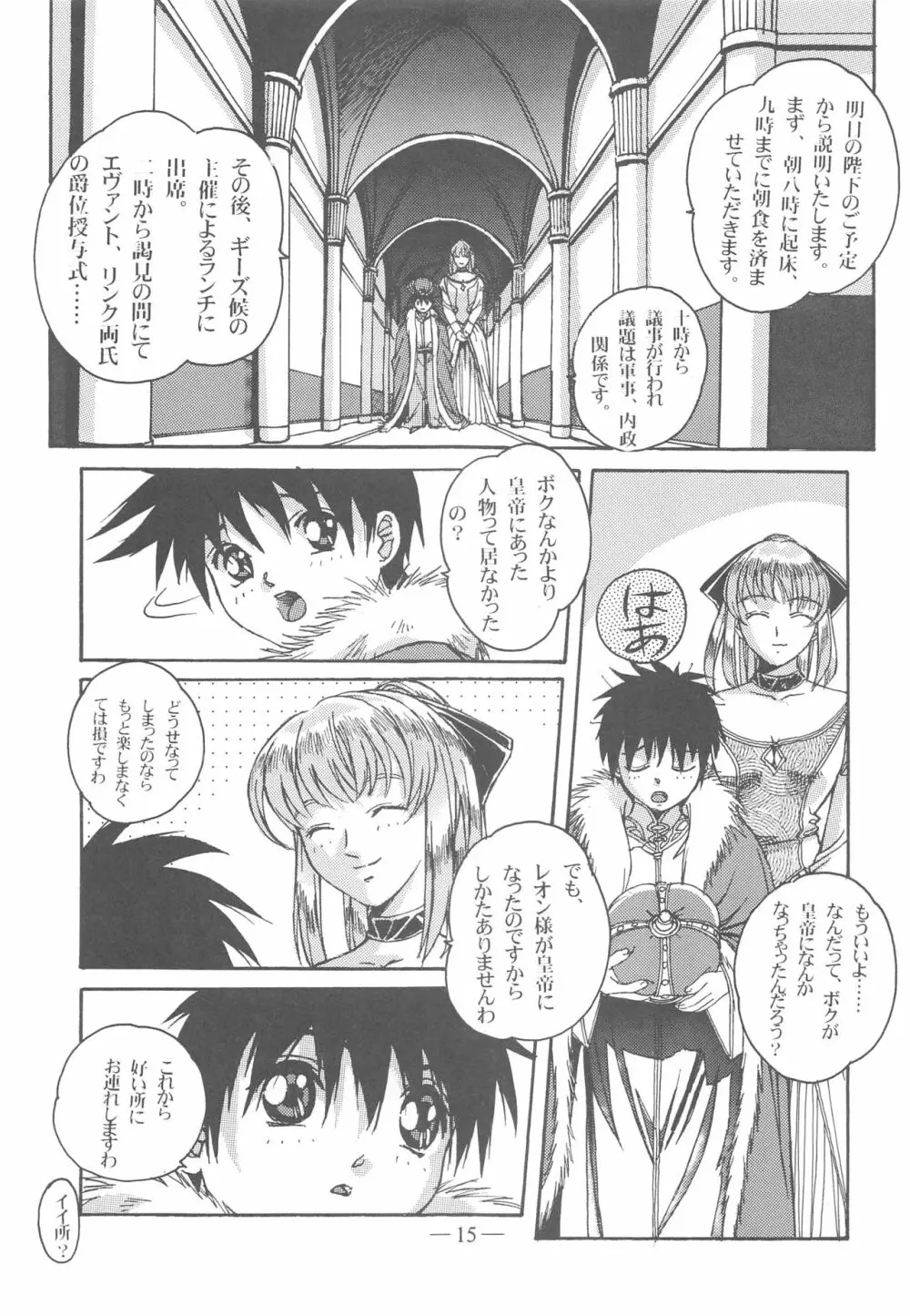 大人の童話 Vol.13 Page.14