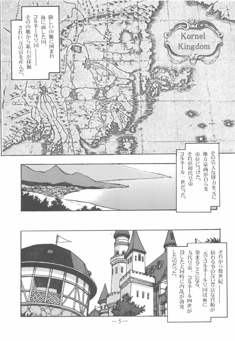 大人の童話 Vol.13 Page.4