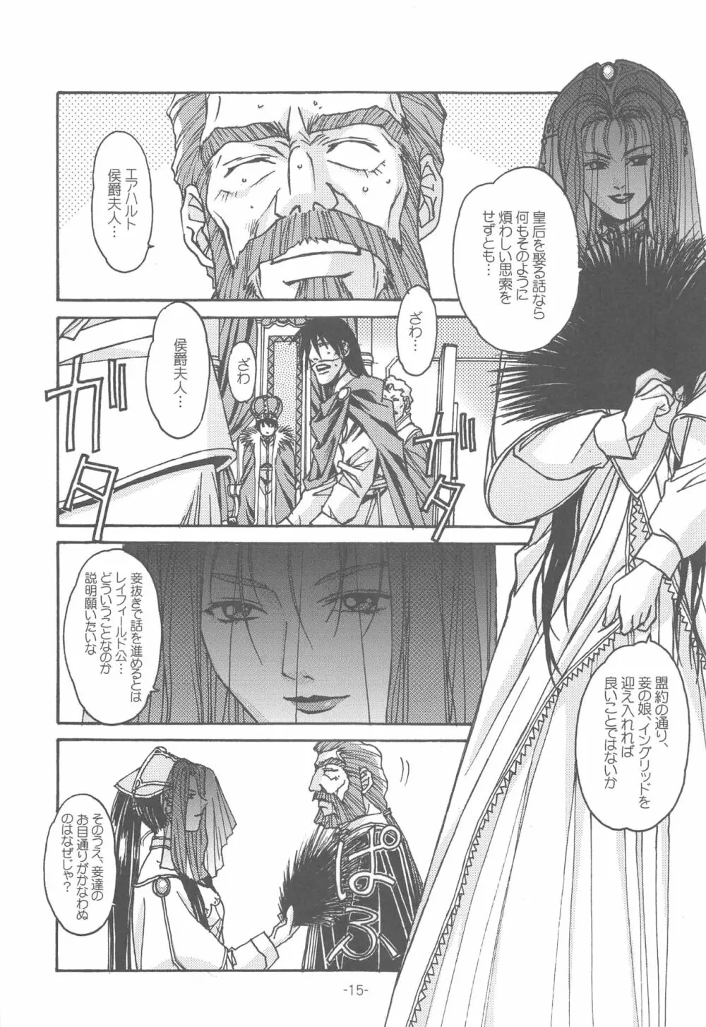 大人の童話 Vol.14 & 女系家族 線画集 Page.14