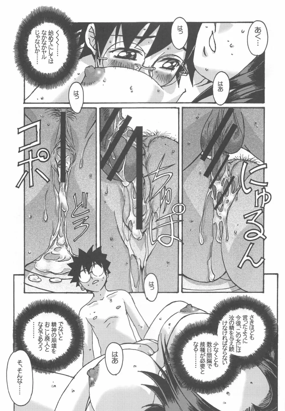 大人の童話 Vol.15 Page.32