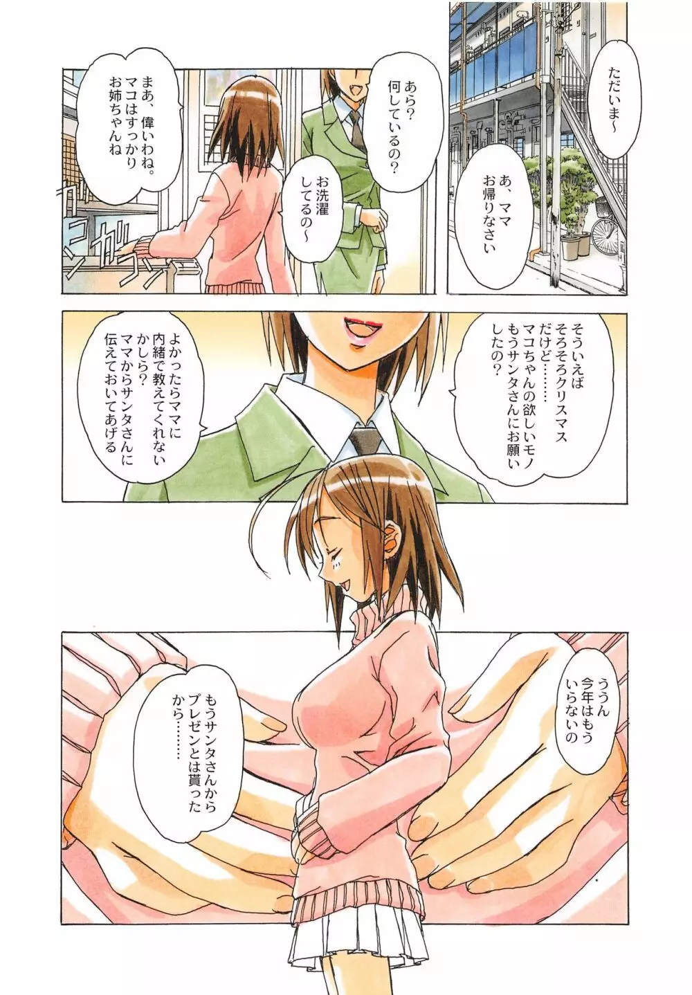 大人の童話 Vol.28 Page.23