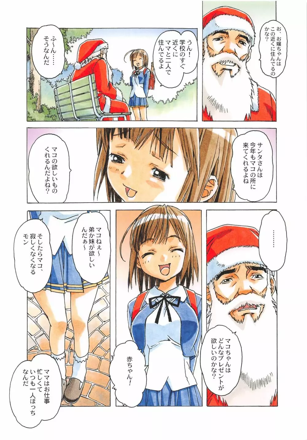 大人の童話 Vol.28 Page.5