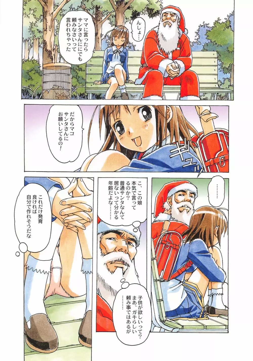 大人の童話 Vol.28 Page.6