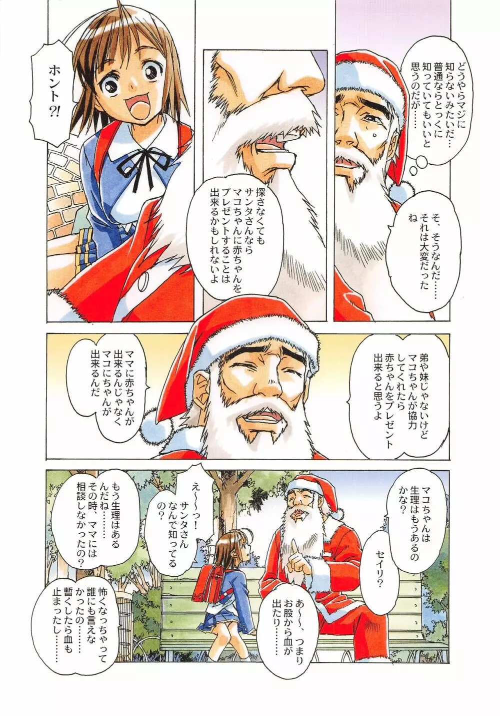 大人の童話 Vol.28 Page.8