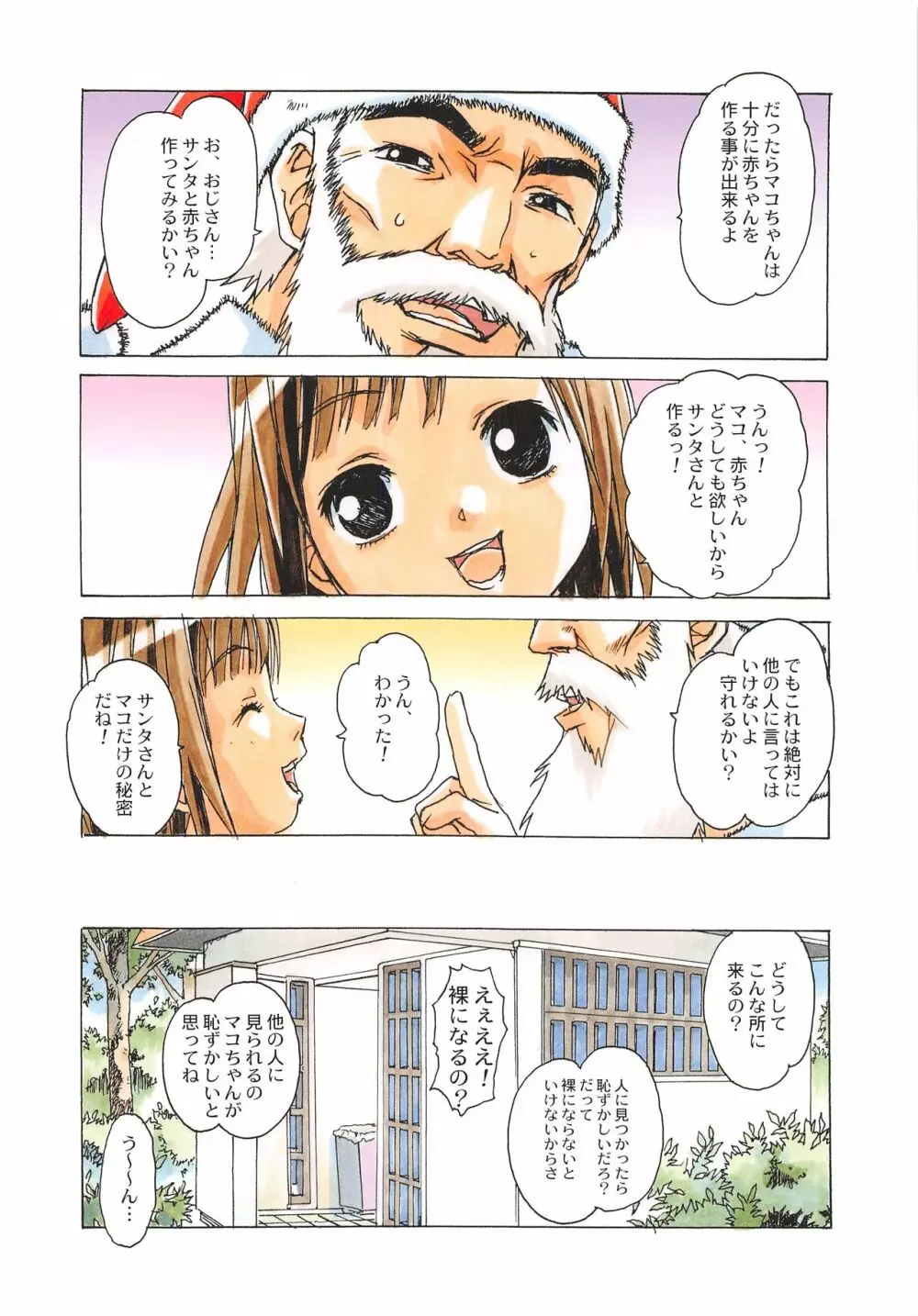 大人の童話 Vol.28 Page.9